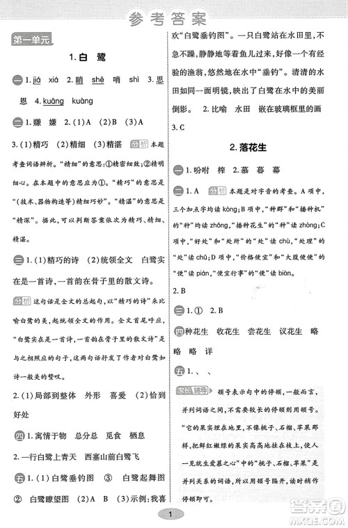 陕西师范大学出版总社有限公司2023年秋黄冈同步练一日一练五年级语文上册人教版答案 陕西师范大学出版总社有限公司2023年秋黄冈同步练一日一练五年级语文上册人教版答案