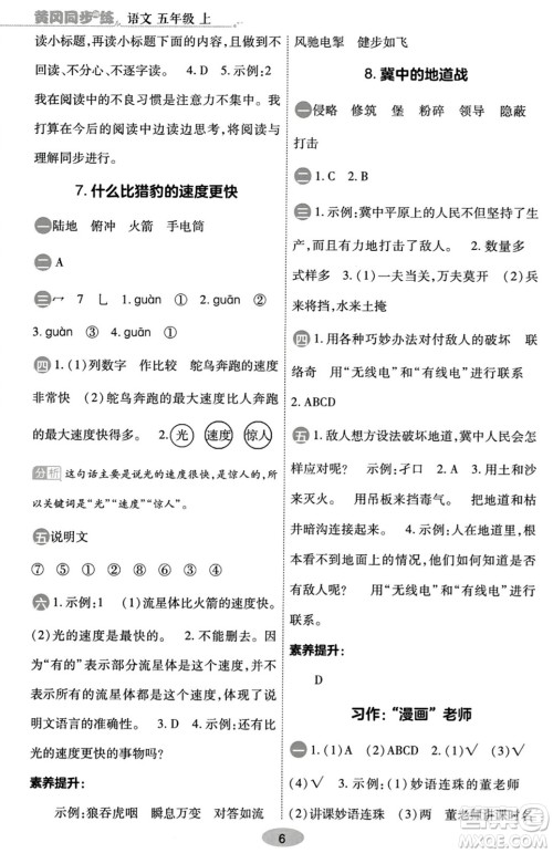 陕西师范大学出版总社有限公司2023年秋黄冈同步练一日一练五年级语文上册人教版答案 陕西师范大学出版总社有限公司2023年秋黄冈同步练一日一练五年级语文上册人教版答案