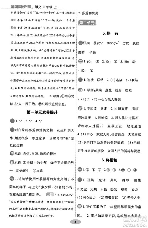 陕西师范大学出版总社有限公司2023年秋黄冈同步练一日一练五年级语文上册人教版答案