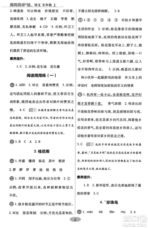 陕西师范大学出版总社有限公司2023年秋黄冈同步练一日一练五年级语文上册人教版答案 陕西师范大学出版总社有限公司2023年秋黄冈同步练一日一练五年级语文上册人教版答案
