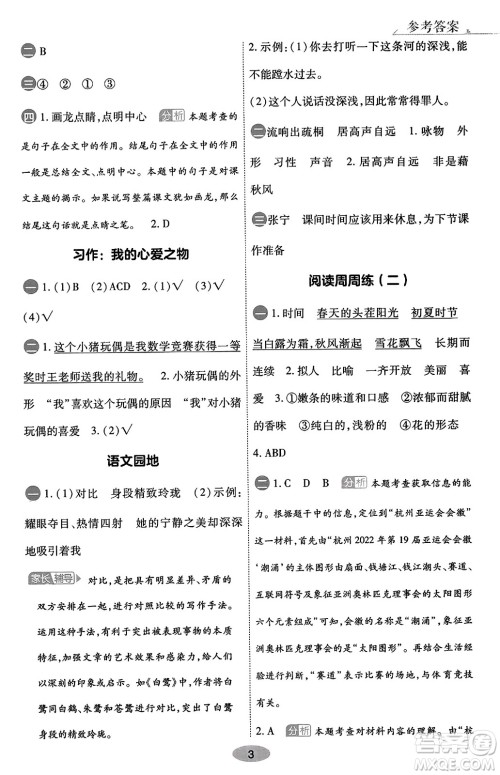 陕西师范大学出版总社有限公司2023年秋黄冈同步练一日一练五年级语文上册人教版答案 陕西师范大学出版总社有限公司2023年秋黄冈同步练一日一练五年级语文上册人教版答案