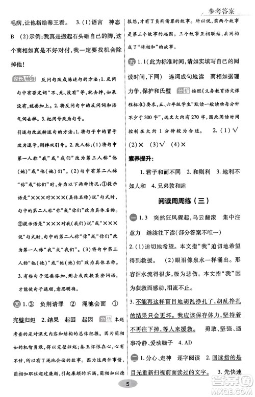 陕西师范大学出版总社有限公司2023年秋黄冈同步练一日一练五年级语文上册人教版答案 陕西师范大学出版总社有限公司2023年秋黄冈同步练一日一练五年级语文上册人教版答案
