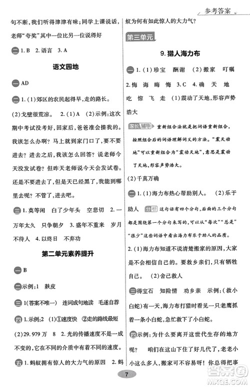 陕西师范大学出版总社有限公司2023年秋黄冈同步练一日一练五年级语文上册人教版答案 陕西师范大学出版总社有限公司2023年秋黄冈同步练一日一练五年级语文上册人教版答案