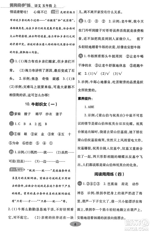 陕西师范大学出版总社有限公司2023年秋黄冈同步练一日一练五年级语文上册人教版答案