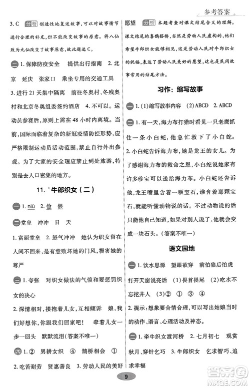 陕西师范大学出版总社有限公司2023年秋黄冈同步练一日一练五年级语文上册人教版答案 陕西师范大学出版总社有限公司2023年秋黄冈同步练一日一练五年级语文上册人教版答案