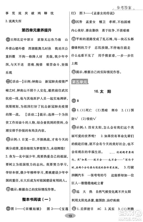 陕西师范大学出版总社有限公司2023年秋黄冈同步练一日一练五年级语文上册人教版答案 陕西师范大学出版总社有限公司2023年秋黄冈同步练一日一练五年级语文上册人教版答案
