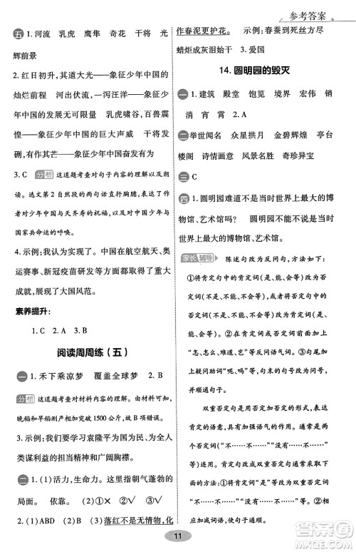 陕西师范大学出版总社有限公司2023年秋黄冈同步练一日一练五年级语文上册人教版答案 陕西师范大学出版总社有限公司2023年秋黄冈同步练一日一练五年级语文上册人教版答案
