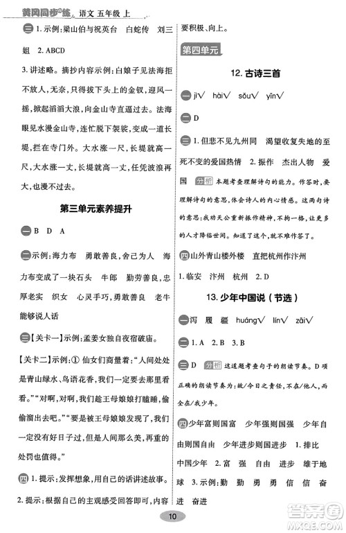 陕西师范大学出版总社有限公司2023年秋黄冈同步练一日一练五年级语文上册人教版答案