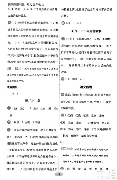 陕西师范大学出版总社有限公司2023年秋黄冈同步练一日一练五年级语文上册人教版答案 陕西师范大学出版总社有限公司2023年秋黄冈同步练一日一练五年级语文上册人教版答案