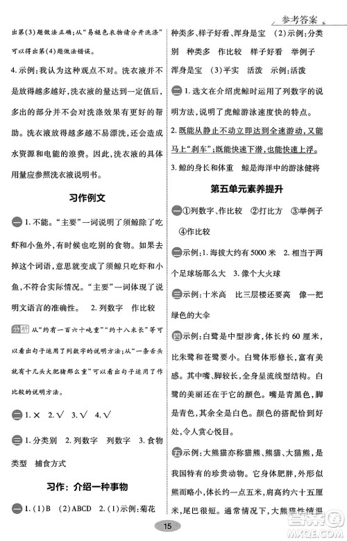 陕西师范大学出版总社有限公司2023年秋黄冈同步练一日一练五年级语文上册人教版答案