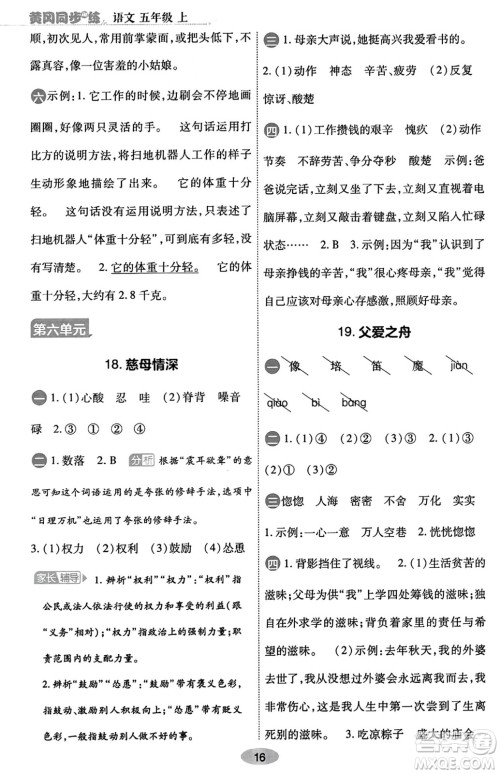 陕西师范大学出版总社有限公司2023年秋黄冈同步练一日一练五年级语文上册人教版答案