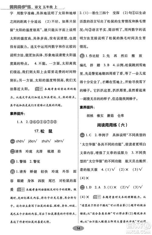 陕西师范大学出版总社有限公司2023年秋黄冈同步练一日一练五年级语文上册人教版答案