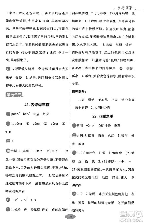陕西师范大学出版总社有限公司2023年秋黄冈同步练一日一练五年级语文上册人教版答案 陕西师范大学出版总社有限公司2023年秋黄冈同步练一日一练五年级语文上册人教版答案