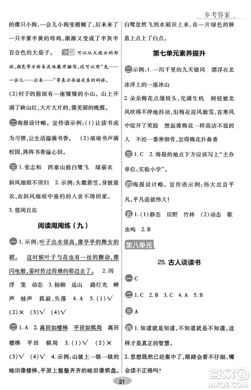 陕西师范大学出版总社有限公司2023年秋黄冈同步练一日一练五年级语文上册人教版答案 陕西师范大学出版总社有限公司2023年秋黄冈同步练一日一练五年级语文上册人教版答案