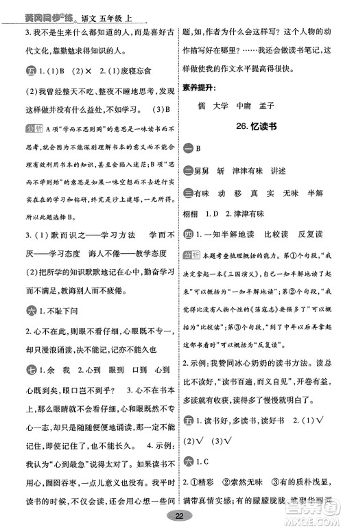 陕西师范大学出版总社有限公司2023年秋黄冈同步练一日一练五年级语文上册人教版答案 陕西师范大学出版总社有限公司2023年秋黄冈同步练一日一练五年级语文上册人教版答案