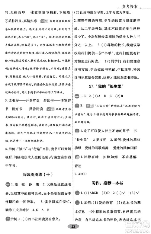 陕西师范大学出版总社有限公司2023年秋黄冈同步练一日一练五年级语文上册人教版答案