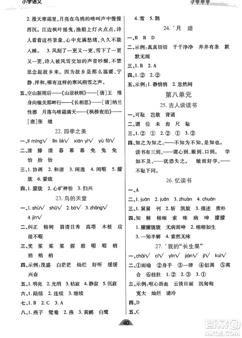 陕西师范大学出版总社有限公司2023年秋黄冈同步练一日一练五年级语文上册人教版答案 陕西师范大学出版总社有限公司2023年秋黄冈同步练一日一练五年级语文上册人教版答案
