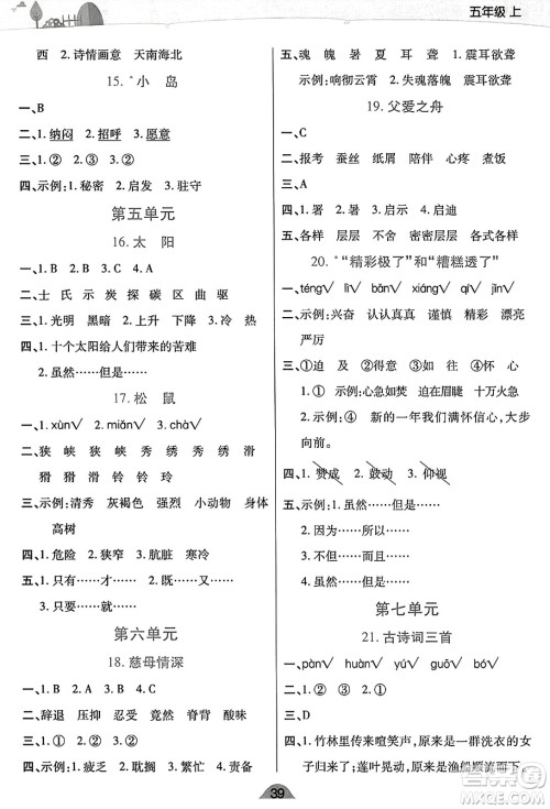 陕西师范大学出版总社有限公司2023年秋黄冈同步练一日一练五年级语文上册人教版答案 陕西师范大学出版总社有限公司2023年秋黄冈同步练一日一练五年级语文上册人教版答案