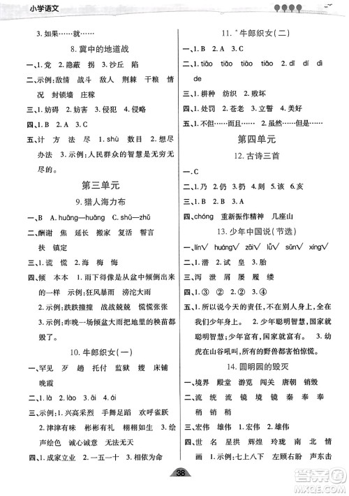 陕西师范大学出版总社有限公司2023年秋黄冈同步练一日一练五年级语文上册人教版答案