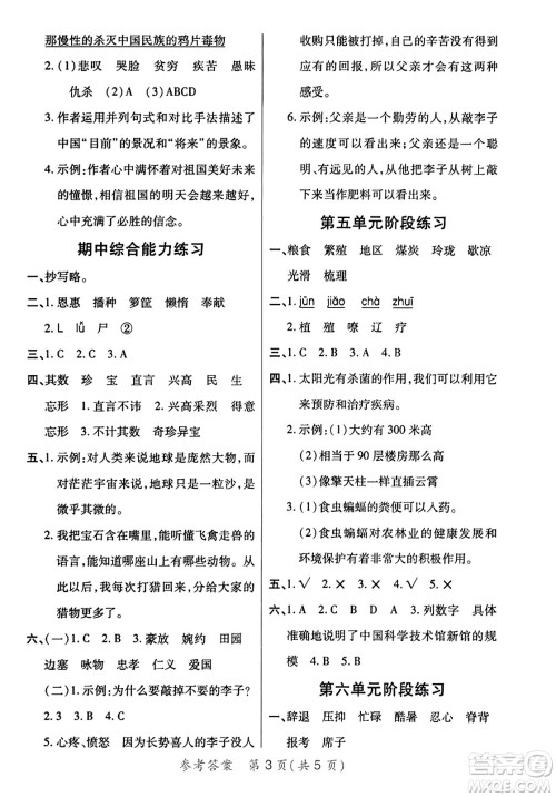 陕西师范大学出版总社有限公司2023年秋黄冈同步练一日一练五年级语文上册人教版答案 陕西师范大学出版总社有限公司2023年秋黄冈同步练一日一练五年级语文上册人教版答案