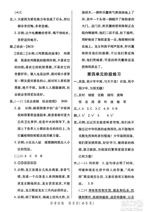 陕西师范大学出版总社有限公司2023年秋黄冈同步练一日一练五年级语文上册人教版答案