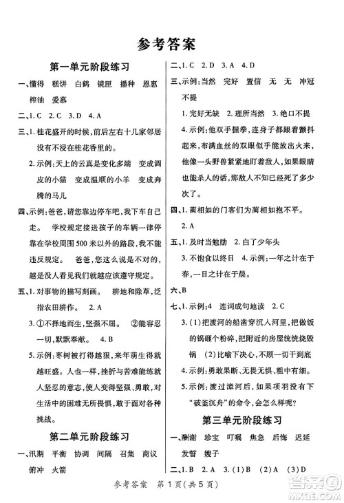 陕西师范大学出版总社有限公司2023年秋黄冈同步练一日一练五年级语文上册人教版答案 陕西师范大学出版总社有限公司2023年秋黄冈同步练一日一练五年级语文上册人教版答案