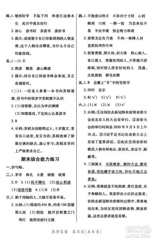 陕西师范大学出版总社有限公司2023年秋黄冈同步练一日一练五年级语文上册人教版答案