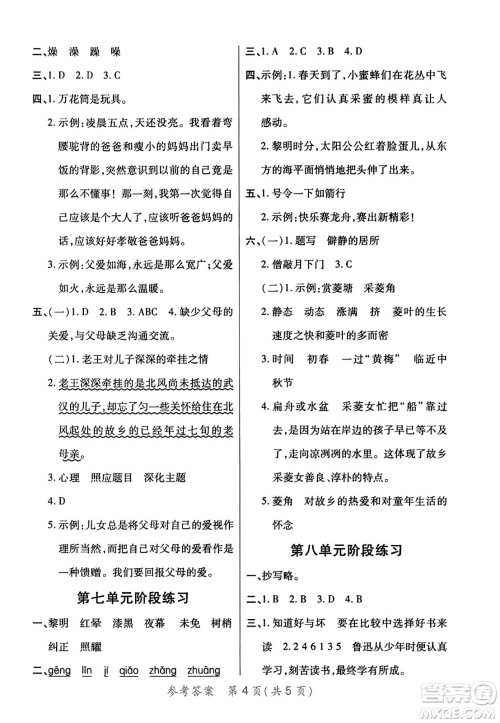 陕西师范大学出版总社有限公司2023年秋黄冈同步练一日一练五年级语文上册人教版答案 陕西师范大学出版总社有限公司2023年秋黄冈同步练一日一练五年级语文上册人教版答案