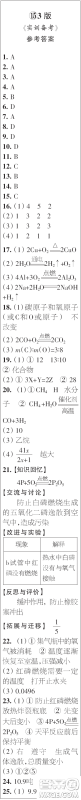 时代学习报初中版2023年秋九年级化学上册13-16期参考答案