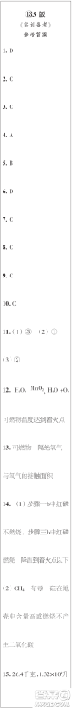 时代学习报初中版2023年秋九年级化学上册13-16期参考答案