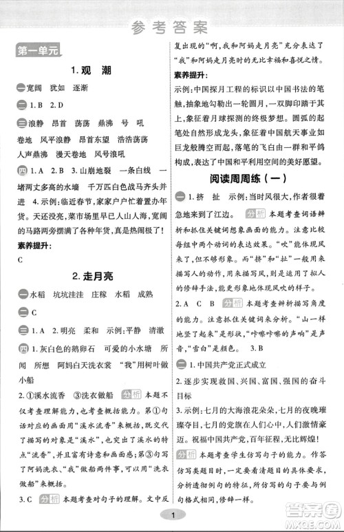 陕西师范大学出版总社有限公司2023年秋黄冈同步练一日一练四年级语文上册人教版答案 陕西师范大学出版总社有限公司2023年秋黄冈同步练一日一练四年级语文上册人教版答案