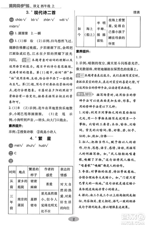 陕西师范大学出版总社有限公司2023年秋黄冈同步练一日一练四年级语文上册人教版答案 陕西师范大学出版总社有限公司2023年秋黄冈同步练一日一练四年级语文上册人教版答案