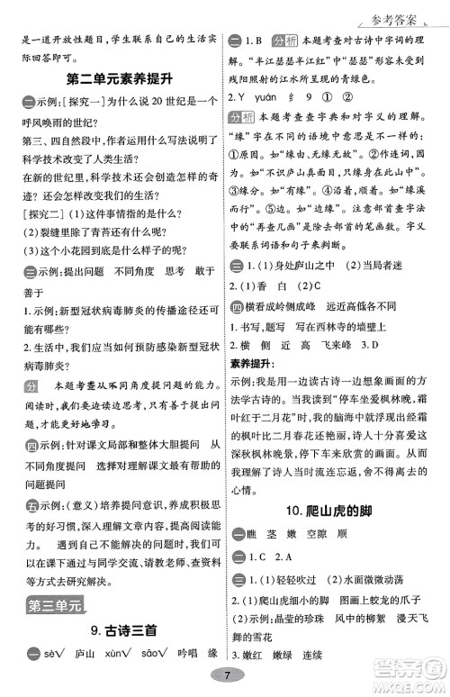 陕西师范大学出版总社有限公司2023年秋黄冈同步练一日一练四年级语文上册人教版答案 陕西师范大学出版总社有限公司2023年秋黄冈同步练一日一练四年级语文上册人教版答案