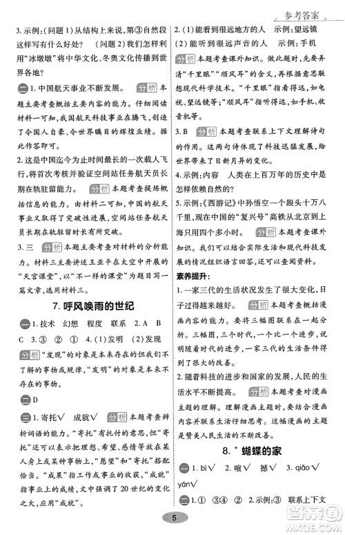 陕西师范大学出版总社有限公司2023年秋黄冈同步练一日一练四年级语文上册人教版答案 陕西师范大学出版总社有限公司2023年秋黄冈同步练一日一练四年级语文上册人教版答案