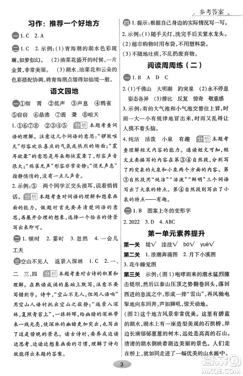 陕西师范大学出版总社有限公司2023年秋黄冈同步练一日一练四年级语文上册人教版答案