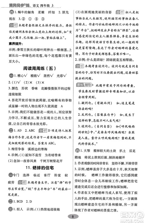 陕西师范大学出版总社有限公司2023年秋黄冈同步练一日一练四年级语文上册人教版答案 陕西师范大学出版总社有限公司2023年秋黄冈同步练一日一练四年级语文上册人教版答案