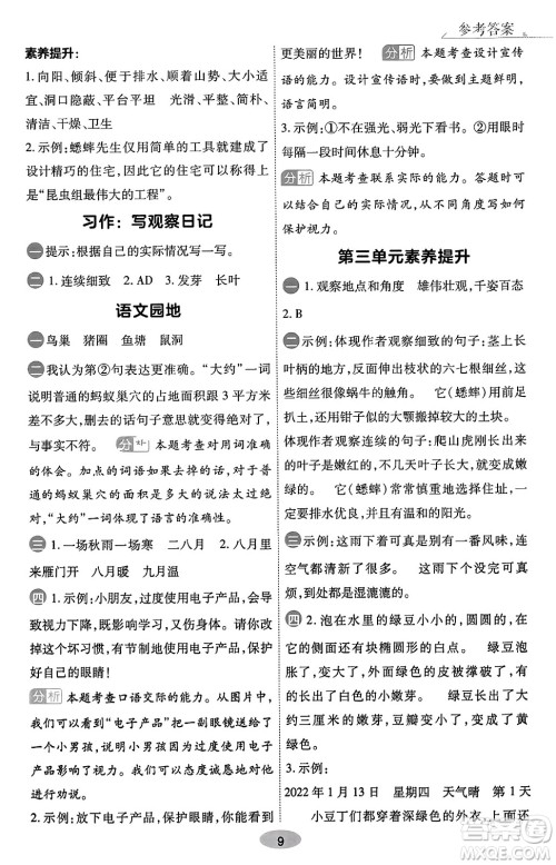 陕西师范大学出版总社有限公司2023年秋黄冈同步练一日一练四年级语文上册人教版答案 陕西师范大学出版总社有限公司2023年秋黄冈同步练一日一练四年级语文上册人教版答案