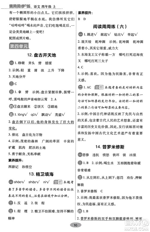 陕西师范大学出版总社有限公司2023年秋黄冈同步练一日一练四年级语文上册人教版答案 陕西师范大学出版总社有限公司2023年秋黄冈同步练一日一练四年级语文上册人教版答案