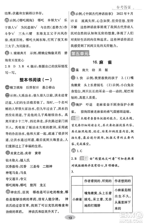 陕西师范大学出版总社有限公司2023年秋黄冈同步练一日一练四年级语文上册人教版答案 陕西师范大学出版总社有限公司2023年秋黄冈同步练一日一练四年级语文上册人教版答案