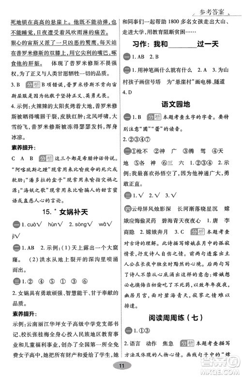 陕西师范大学出版总社有限公司2023年秋黄冈同步练一日一练四年级语文上册人教版答案 陕西师范大学出版总社有限公司2023年秋黄冈同步练一日一练四年级语文上册人教版答案