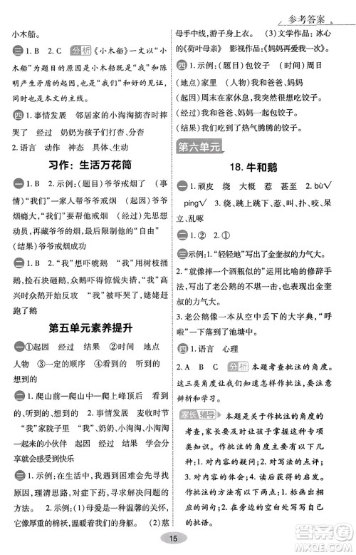 陕西师范大学出版总社有限公司2023年秋黄冈同步练一日一练四年级语文上册人教版答案 陕西师范大学出版总社有限公司2023年秋黄冈同步练一日一练四年级语文上册人教版答案