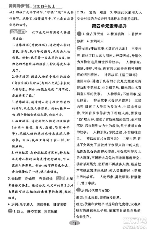 陕西师范大学出版总社有限公司2023年秋黄冈同步练一日一练四年级语文上册人教版答案 陕西师范大学出版总社有限公司2023年秋黄冈同步练一日一练四年级语文上册人教版答案