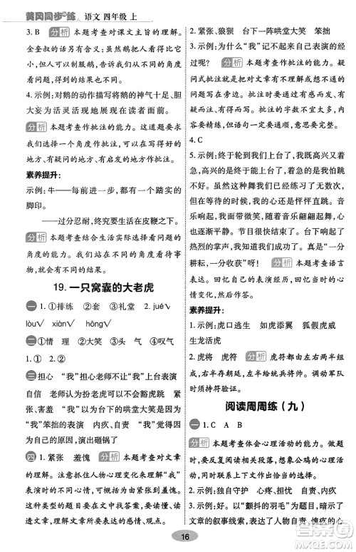陕西师范大学出版总社有限公司2023年秋黄冈同步练一日一练四年级语文上册人教版答案 陕西师范大学出版总社有限公司2023年秋黄冈同步练一日一练四年级语文上册人教版答案