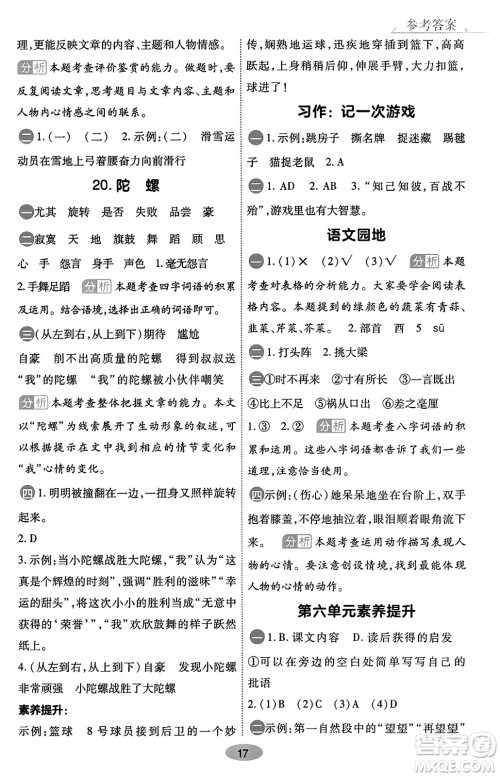 陕西师范大学出版总社有限公司2023年秋黄冈同步练一日一练四年级语文上册人教版答案 陕西师范大学出版总社有限公司2023年秋黄冈同步练一日一练四年级语文上册人教版答案