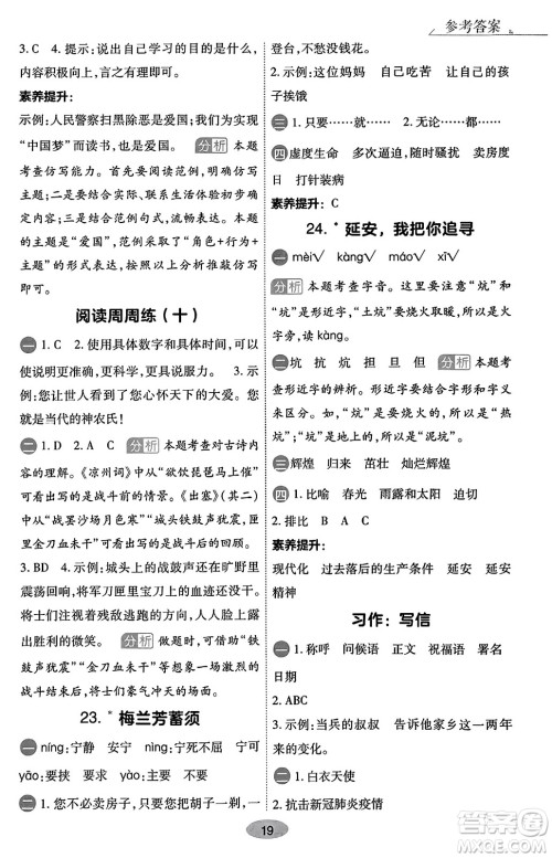 陕西师范大学出版总社有限公司2023年秋黄冈同步练一日一练四年级语文上册人教版答案 陕西师范大学出版总社有限公司2023年秋黄冈同步练一日一练四年级语文上册人教版答案