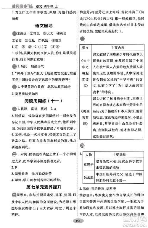 陕西师范大学出版总社有限公司2023年秋黄冈同步练一日一练四年级语文上册人教版答案 陕西师范大学出版总社有限公司2023年秋黄冈同步练一日一练四年级语文上册人教版答案