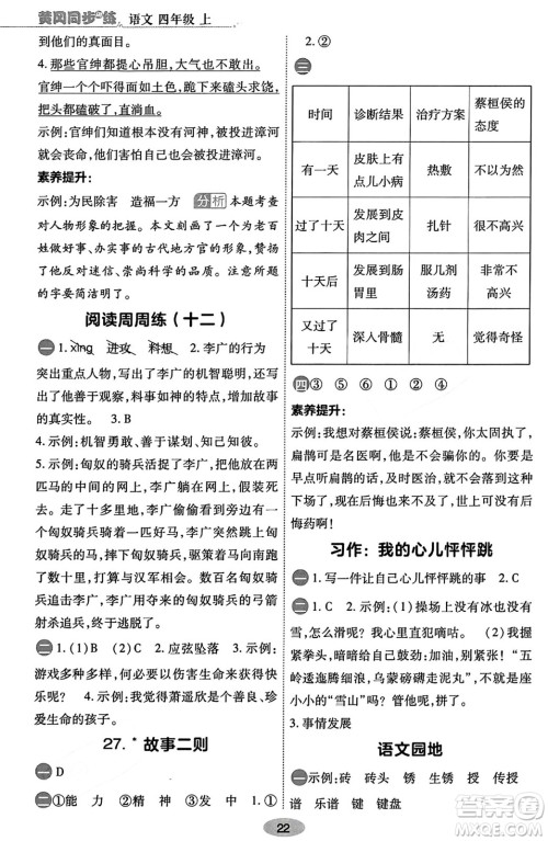 陕西师范大学出版总社有限公司2023年秋黄冈同步练一日一练四年级语文上册人教版答案 陕西师范大学出版总社有限公司2023年秋黄冈同步练一日一练四年级语文上册人教版答案