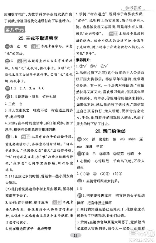 陕西师范大学出版总社有限公司2023年秋黄冈同步练一日一练四年级语文上册人教版答案 陕西师范大学出版总社有限公司2023年秋黄冈同步练一日一练四年级语文上册人教版答案