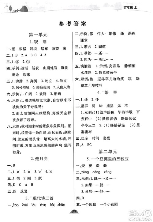 陕西师范大学出版总社有限公司2023年秋黄冈同步练一日一练四年级语文上册人教版答案 陕西师范大学出版总社有限公司2023年秋黄冈同步练一日一练四年级语文上册人教版答案