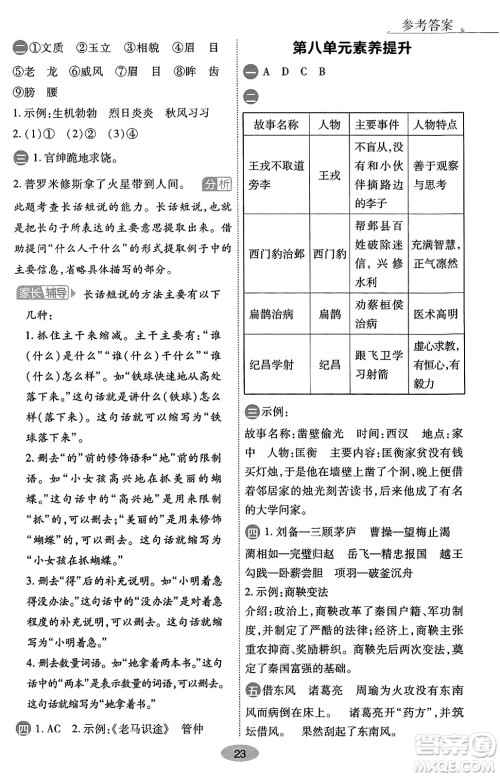 陕西师范大学出版总社有限公司2023年秋黄冈同步练一日一练四年级语文上册人教版答案 陕西师范大学出版总社有限公司2023年秋黄冈同步练一日一练四年级语文上册人教版答案